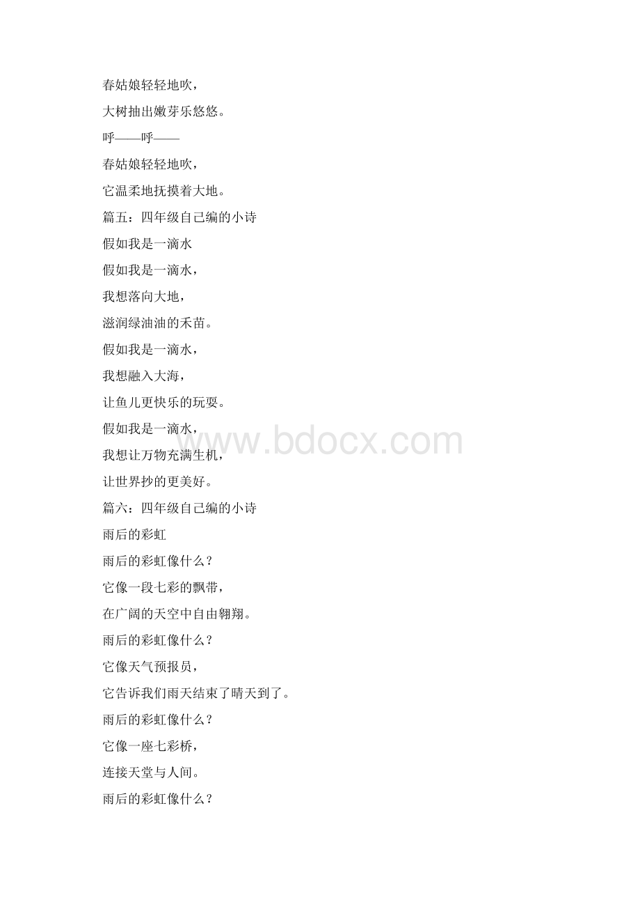 四年级自己编的小诗Word下载.docx_第3页