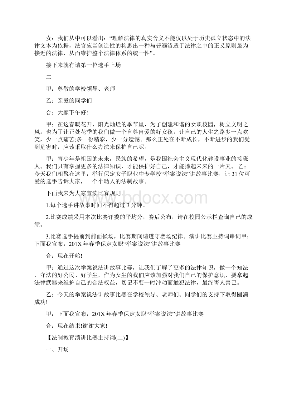 法制教育演讲比赛主持词法制演讲比赛主持词.docx_第2页