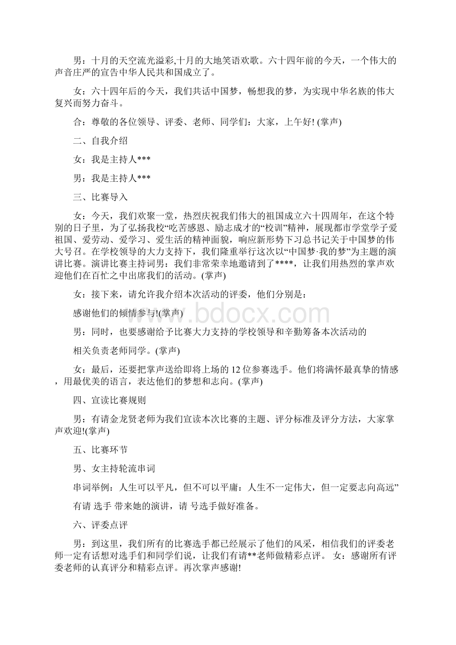 法制教育演讲比赛主持词法制演讲比赛主持词.docx_第3页