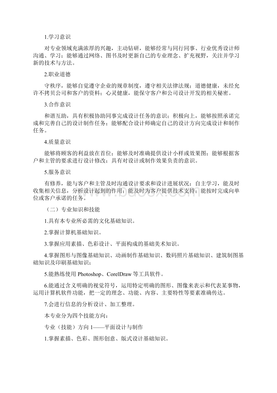 中职计算机平面设计专业人才培养方案.docx_第2页