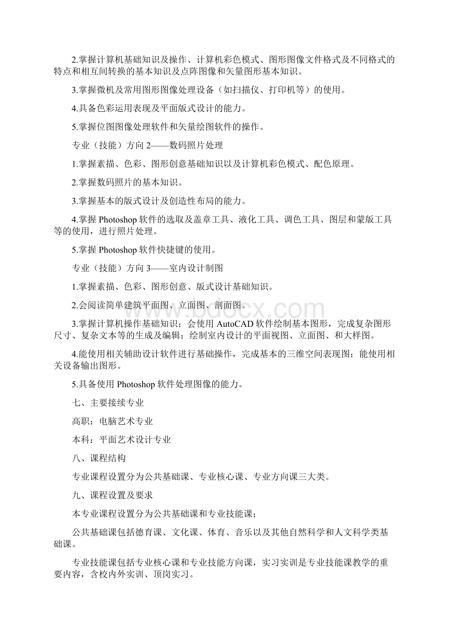 中职计算机平面设计专业人才培养方案.docx_第3页