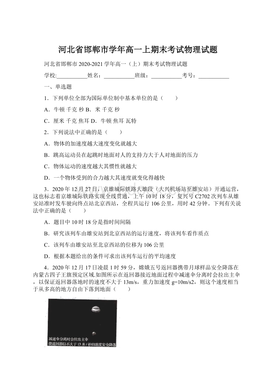 河北省邯郸市学年高一上期末考试物理试题.docx_第1页