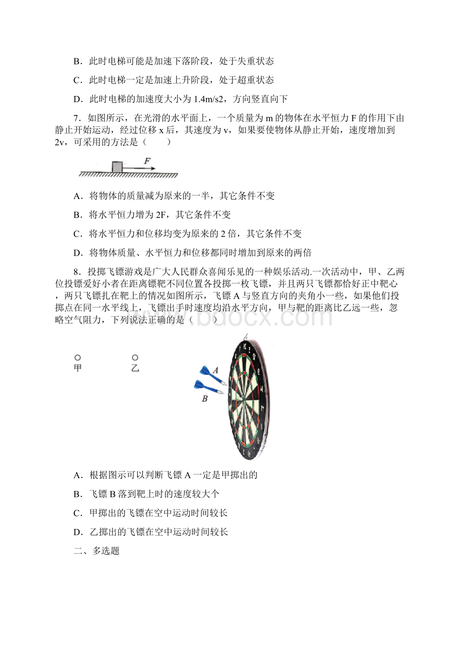 河北省邯郸市学年高一上期末考试物理试题Word文档下载推荐.docx_第3页