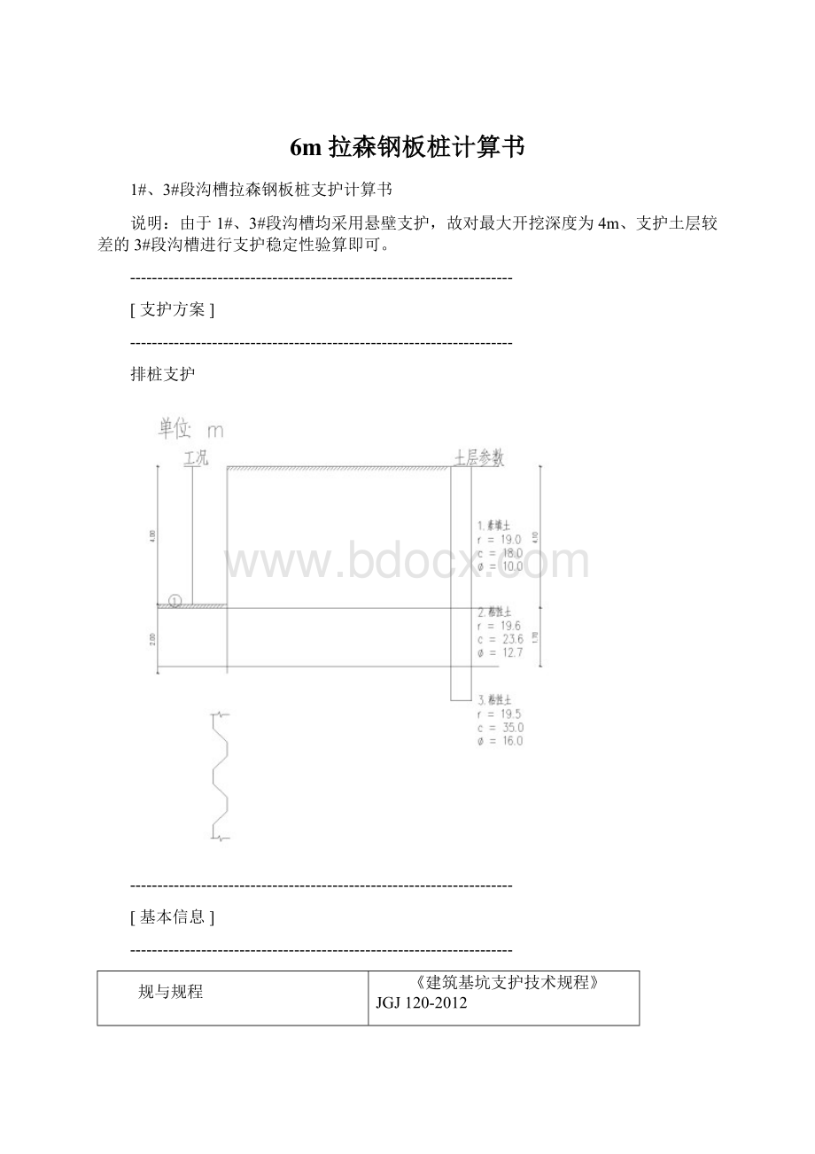 6m拉森钢板桩计算书Word文档格式.docx_第1页