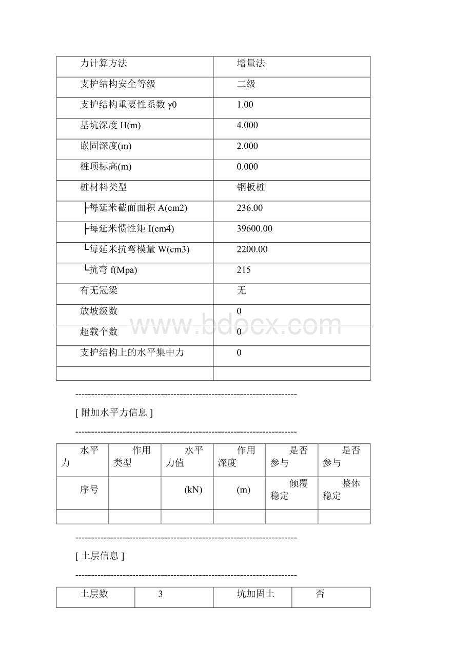 6m拉森钢板桩计算书Word文档格式.docx_第2页