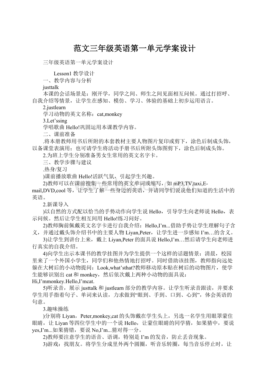 范文三年级英语第一单元学案设计Word下载.docx_第1页