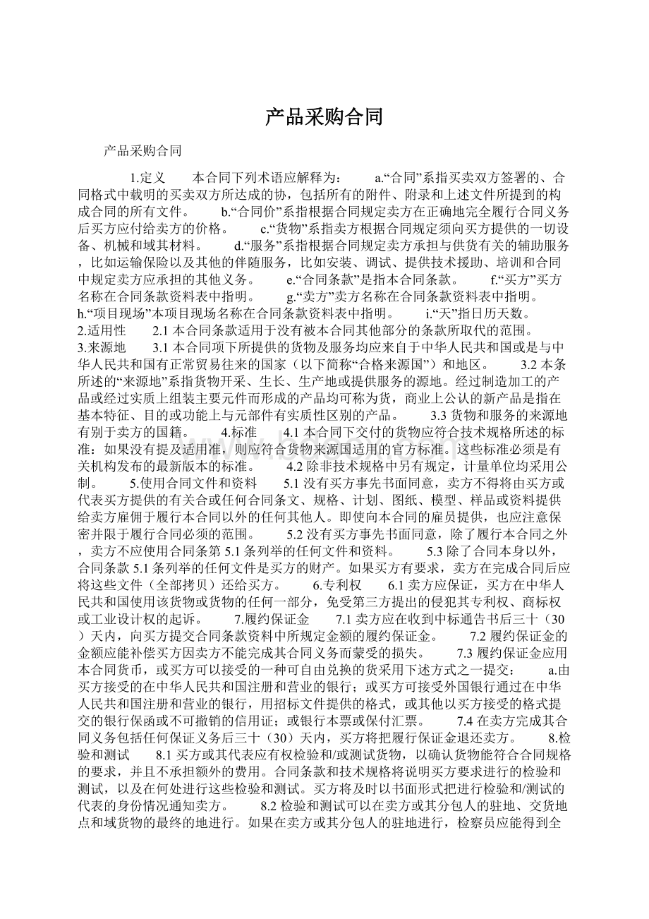 产品采购合同Word格式.docx