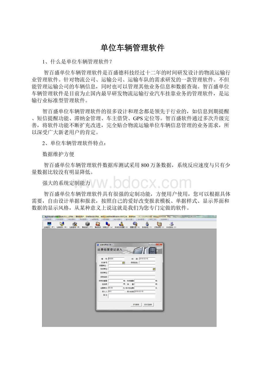 单位车辆管理软件.docx