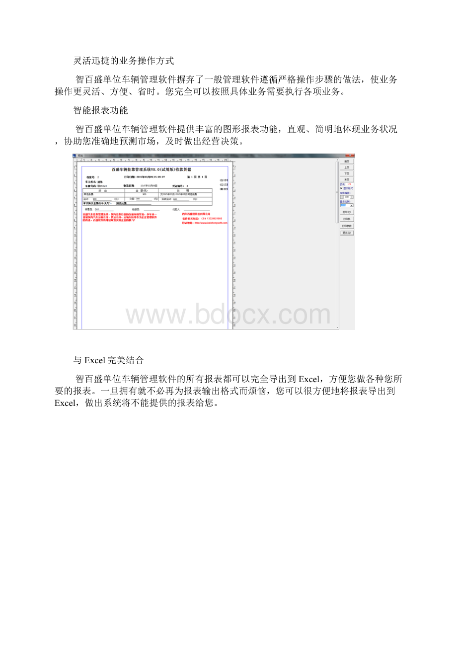 单位车辆管理软件.docx_第2页