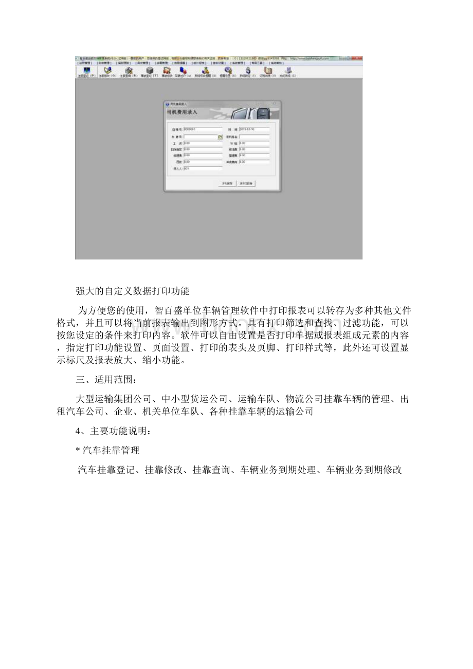 单位车辆管理软件.docx_第3页