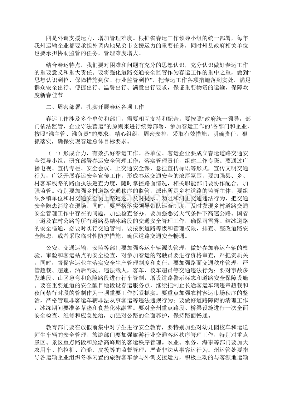 春运动员会表态发言稿精选4篇Word文档格式.docx_第2页