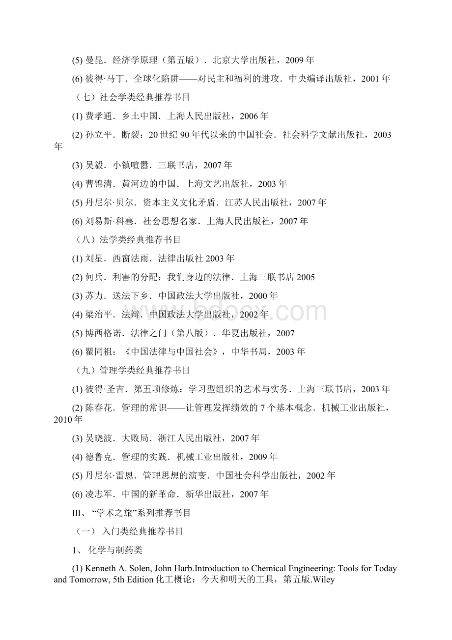 南京工业大学经典名著研读计划推荐书目清单Word格式.docx_第3页