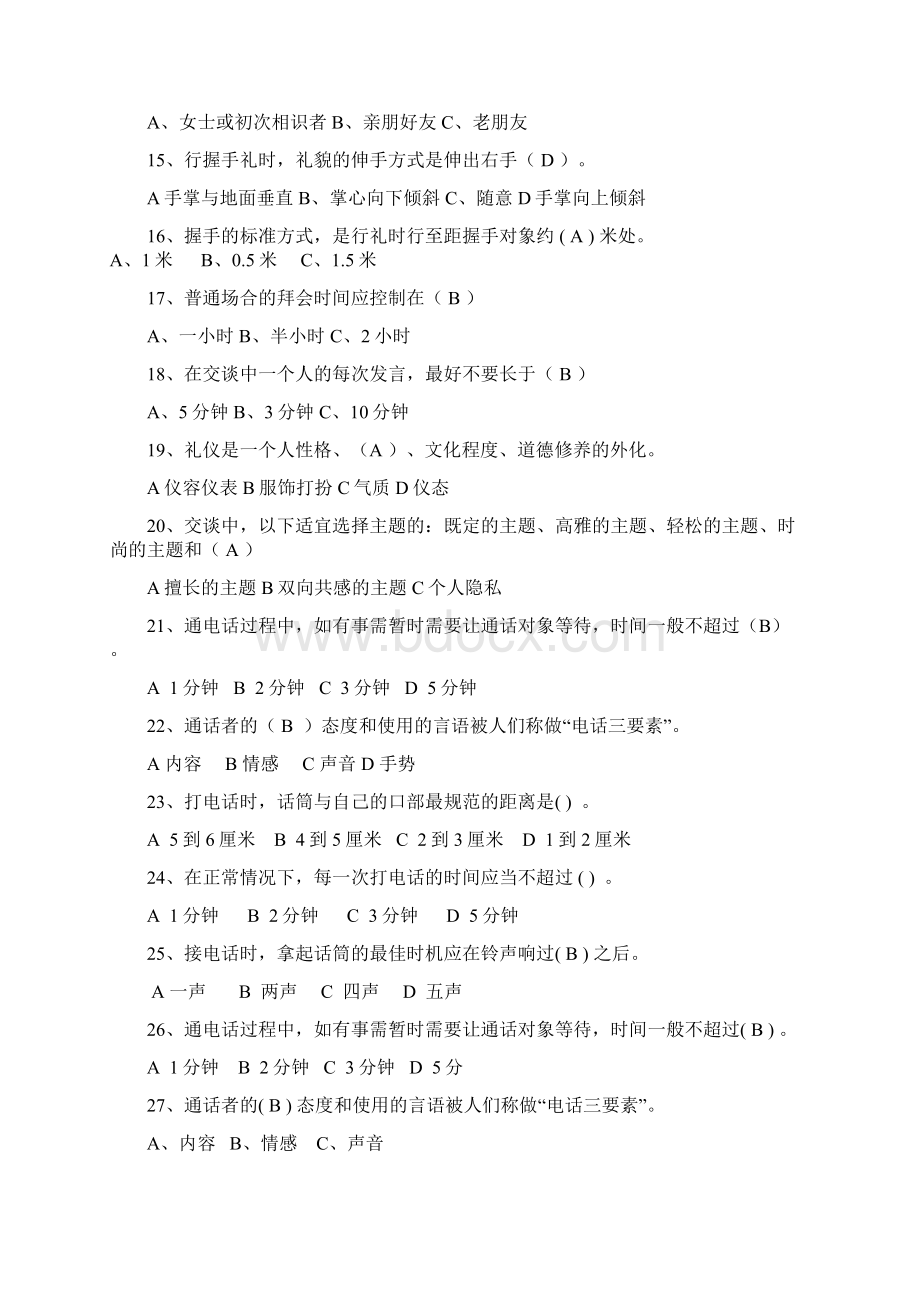 社交礼仪过程性测评答案课件.docx_第2页