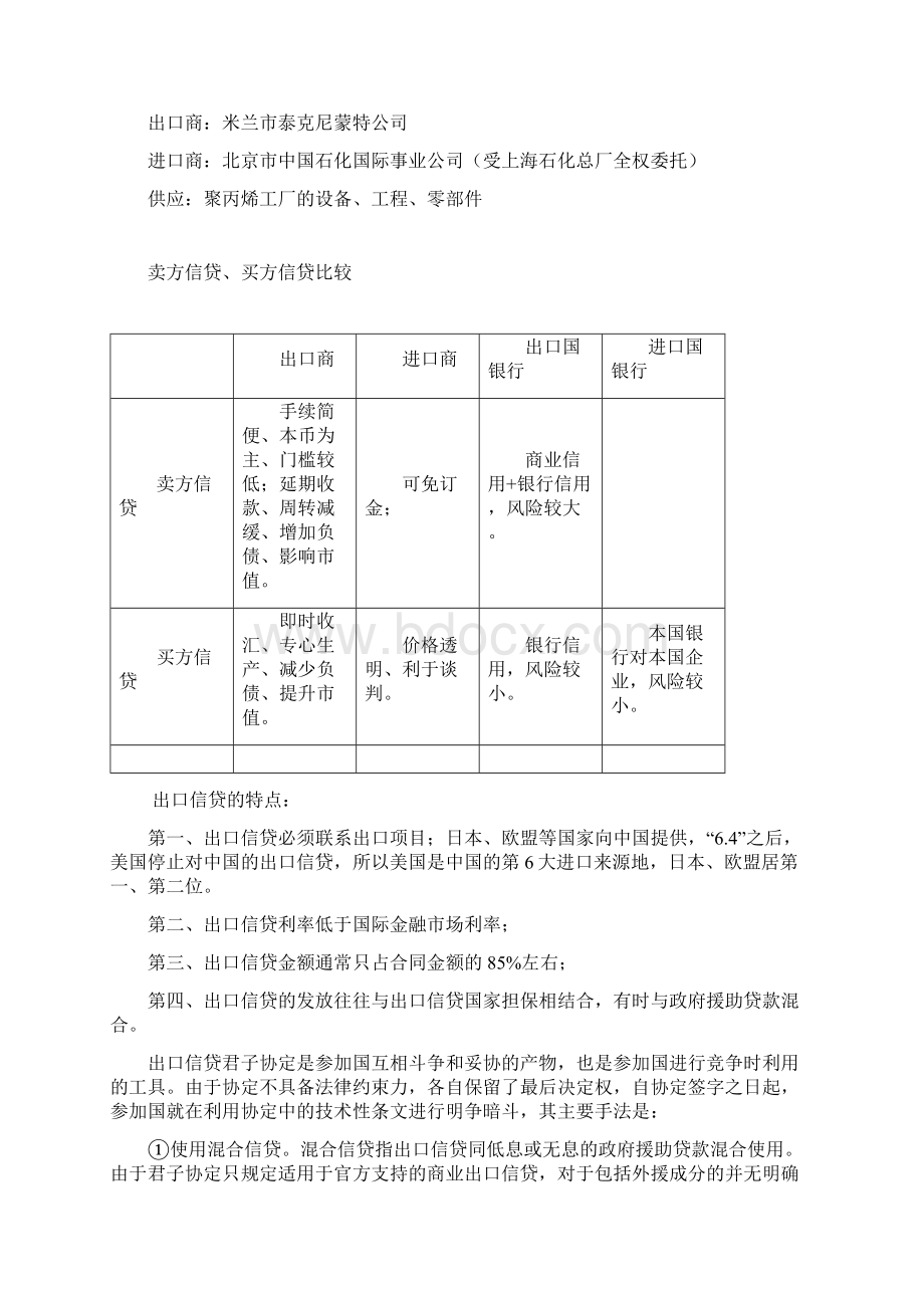 免费国际金融与贸易第二章 第一节国际贸易政策措施.docx_第3页