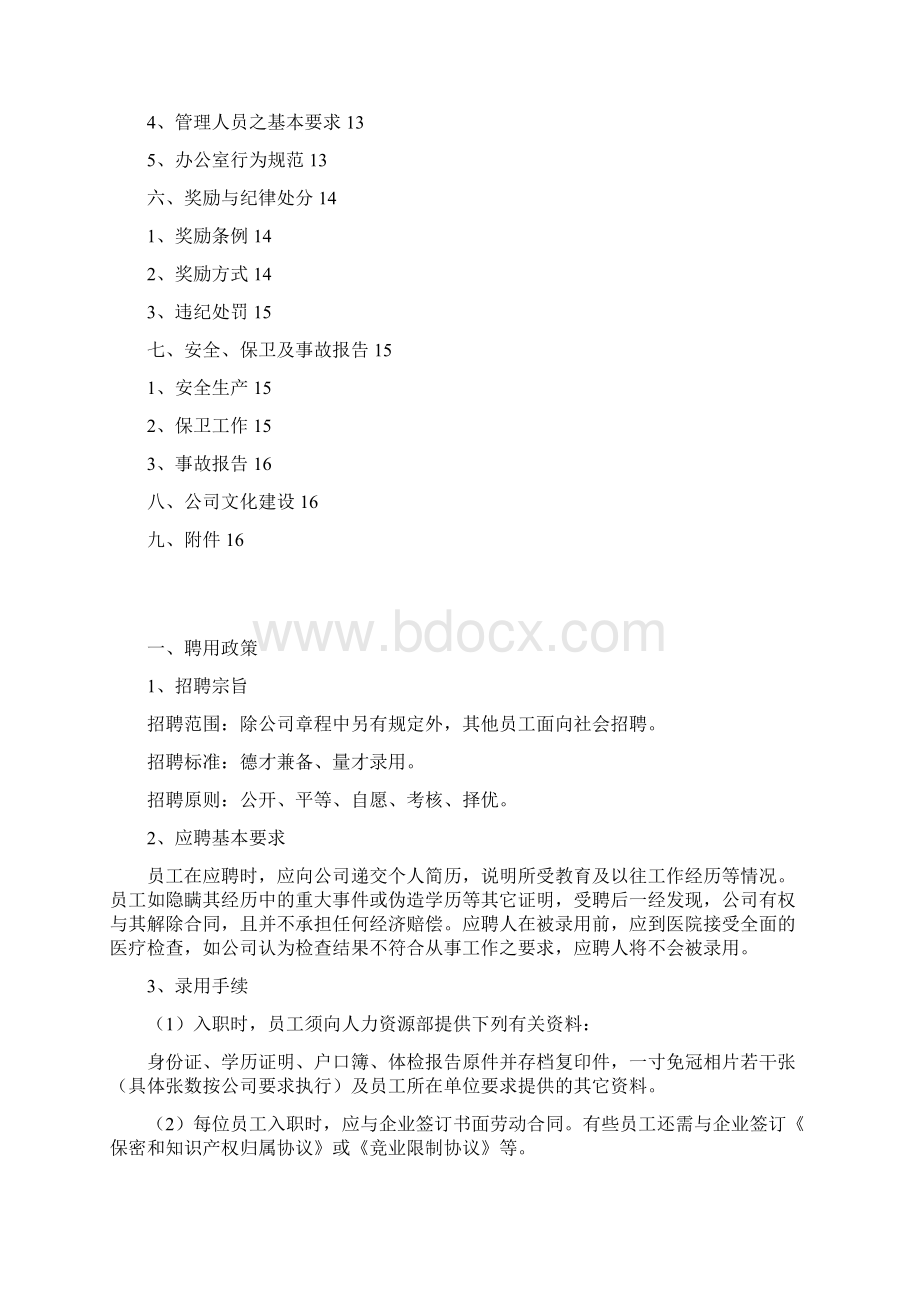 员工手册.docx_第3页