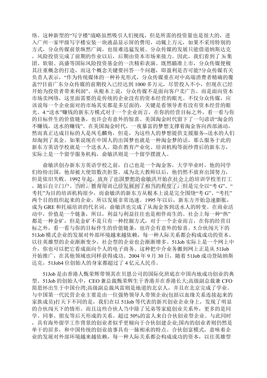 国内10个经典商业模式案例分析报告.docx_第2页