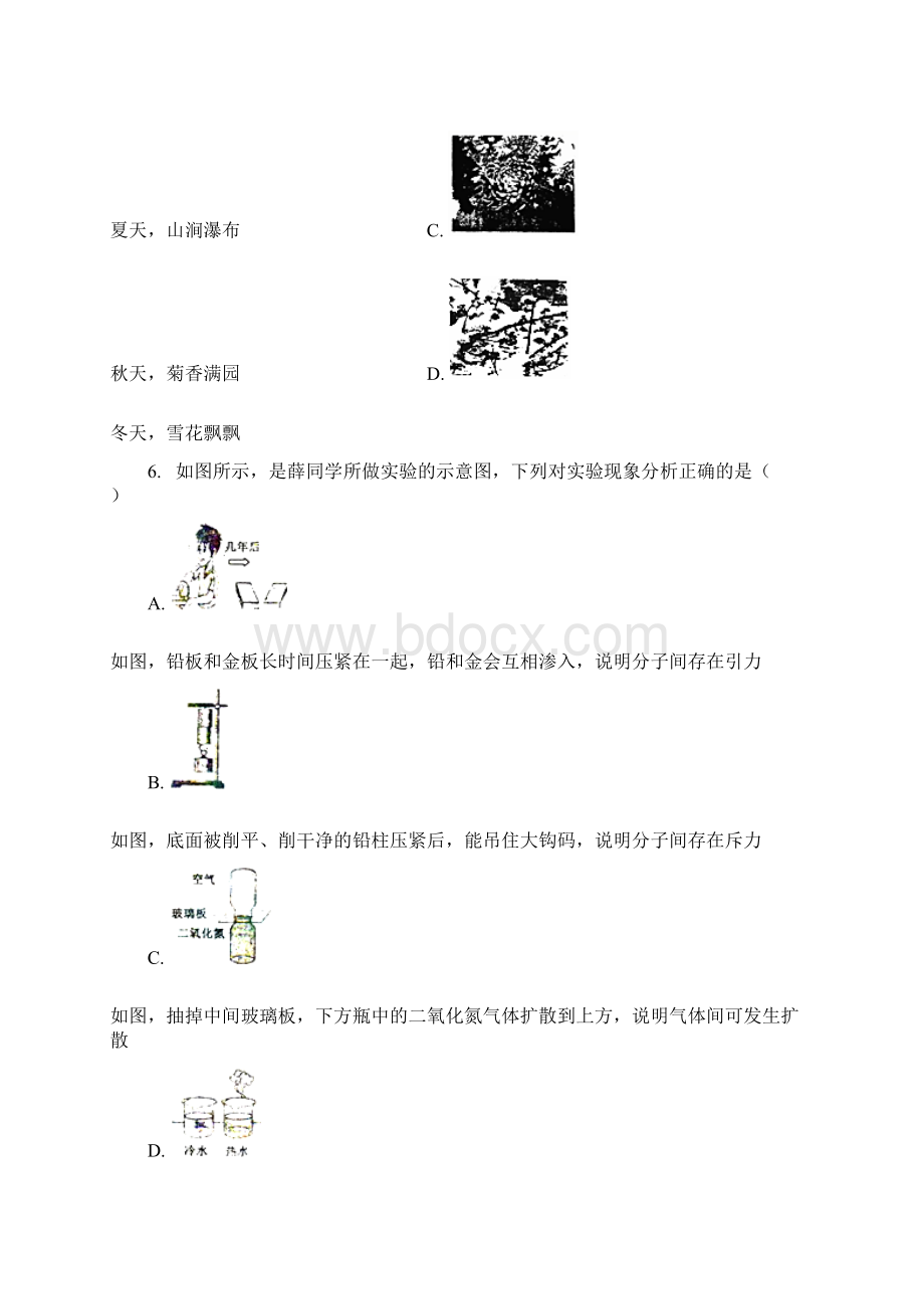 中考物理 扩散现象专项练习.docx_第2页