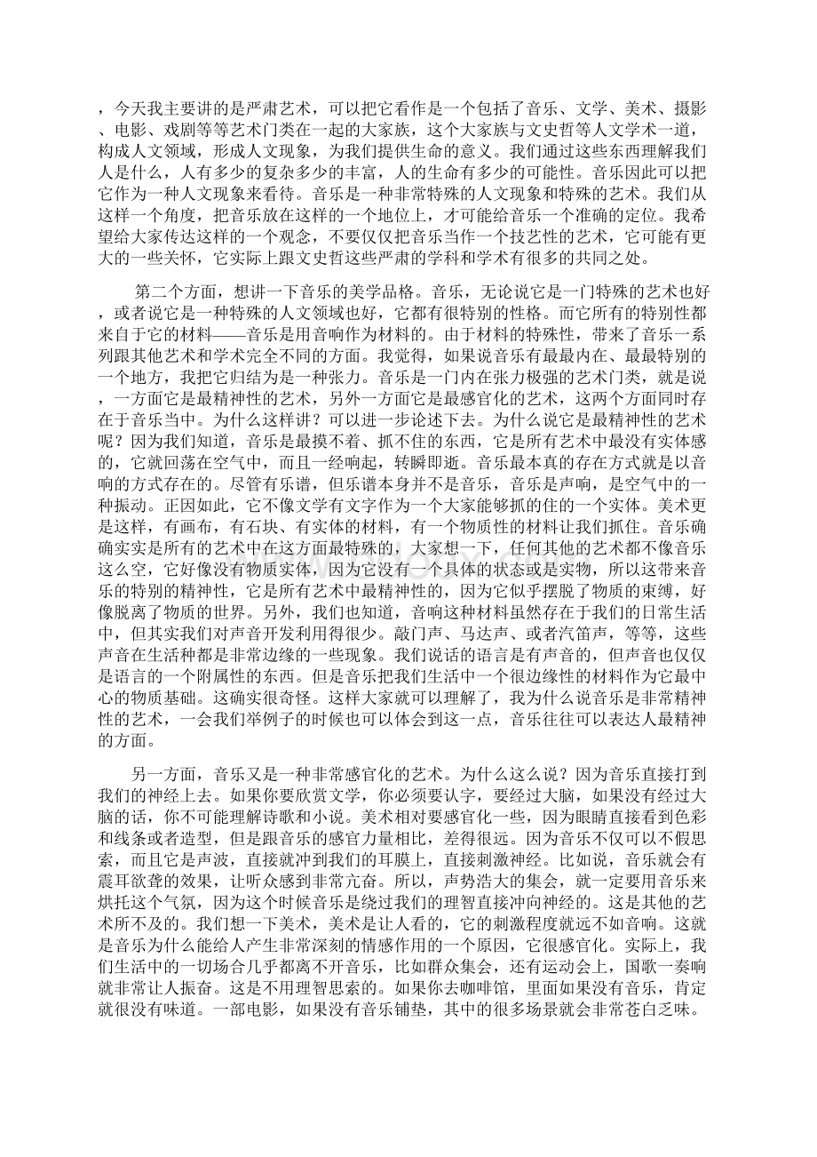 071216主题音乐鉴赏与人文素养杨燕迪修订教程.docx_第3页