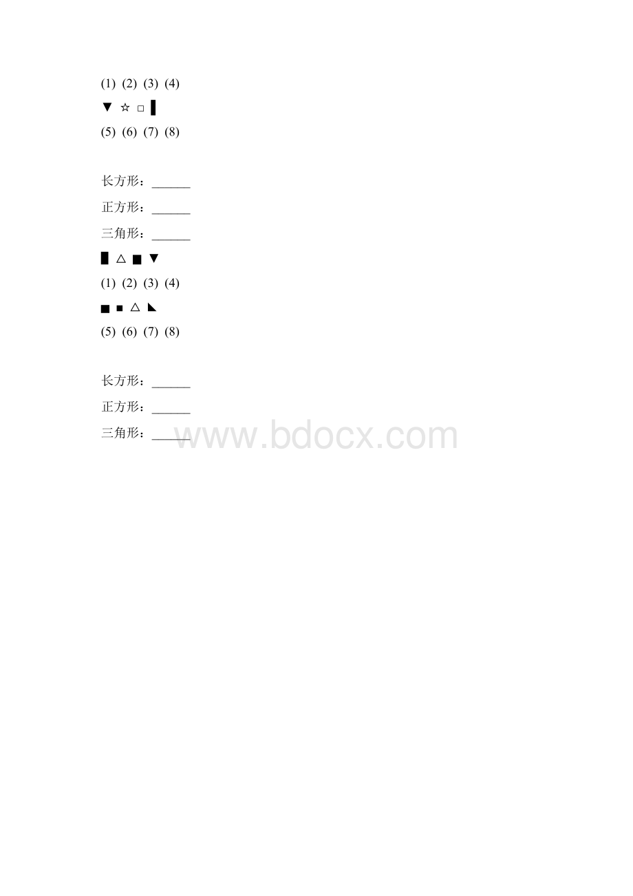 一年级数学上册图形的分类专项练习题 109Word文档格式.docx_第3页