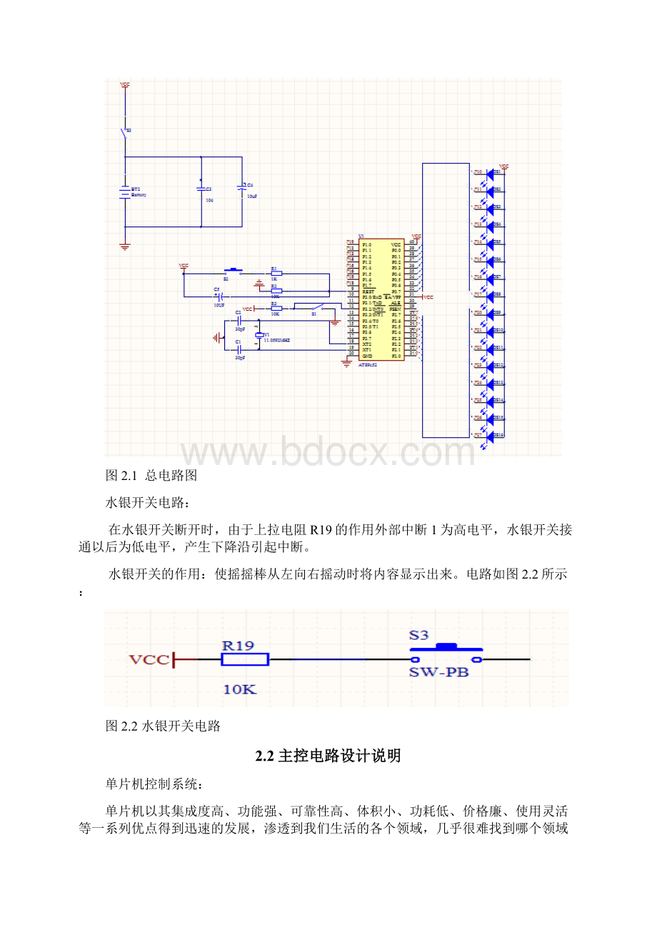 完整版基于单片机的神奇摇摇棒毕业设计Word文档格式.docx_第3页