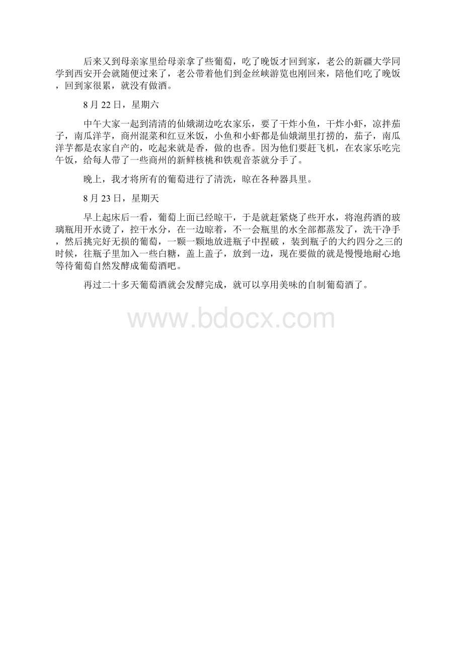 葡萄酒做法Word文件下载.docx_第2页