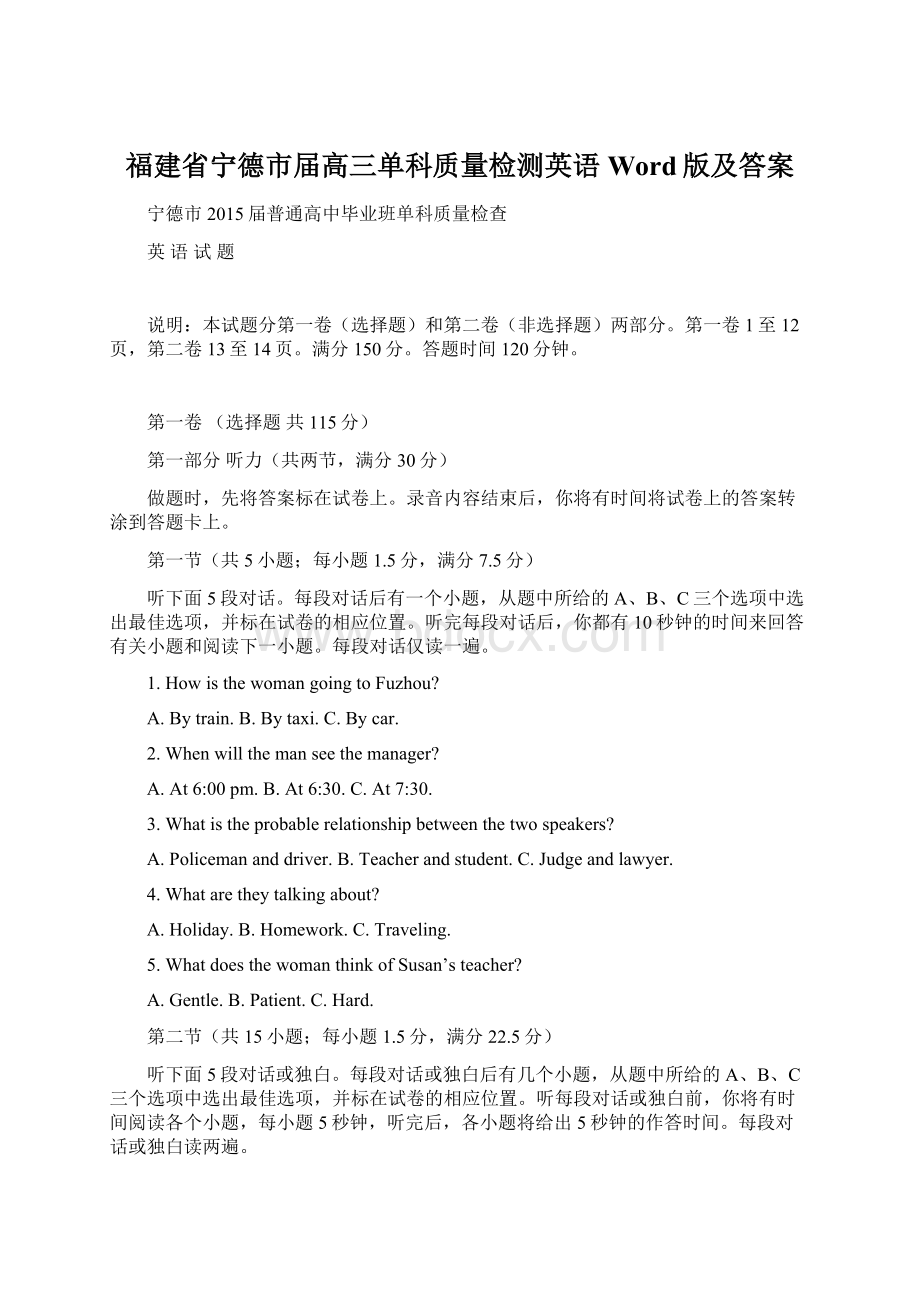 福建省宁德市届高三单科质量检测英语 Word版及答案.docx