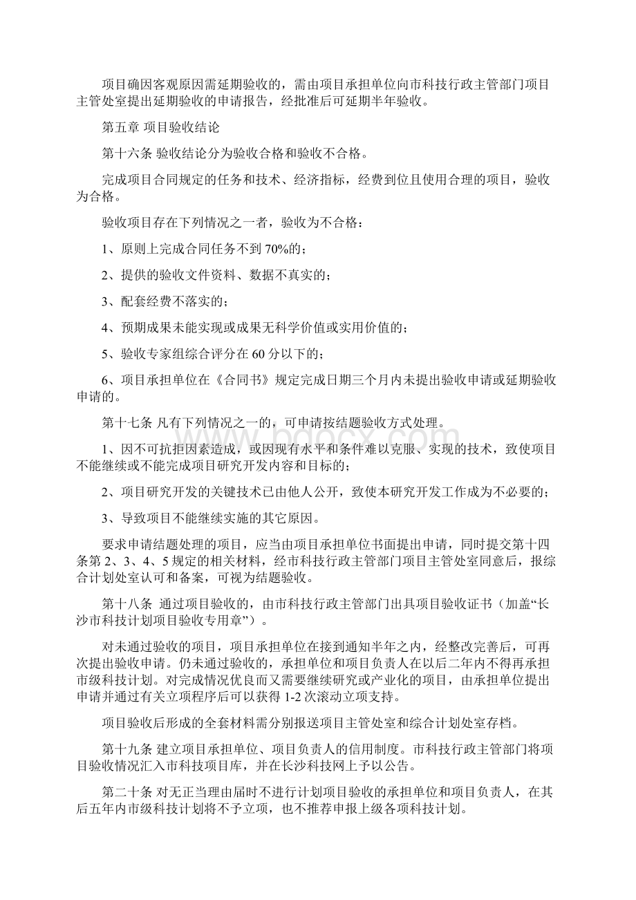 长沙市科技计划项目验收管理办法Word文件下载.docx_第3页