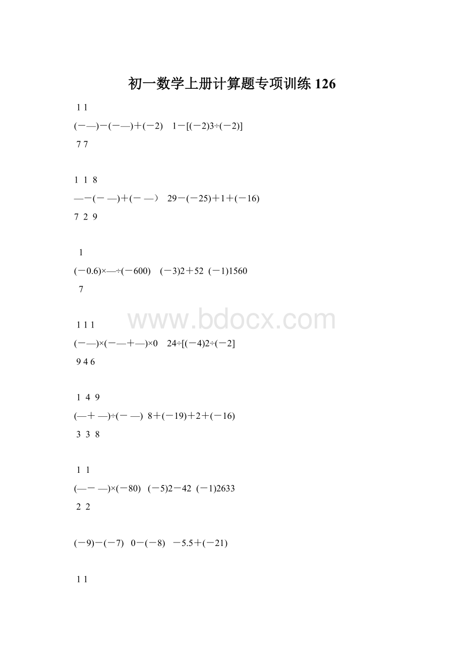 初一数学上册计算题专项训练126Word文档格式.docx