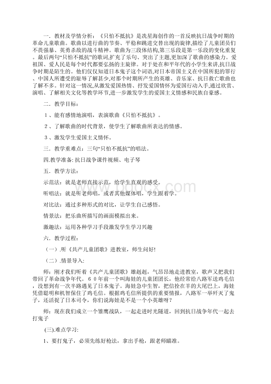 上海教育出版社小学二年级下册音乐教案.docx_第3页