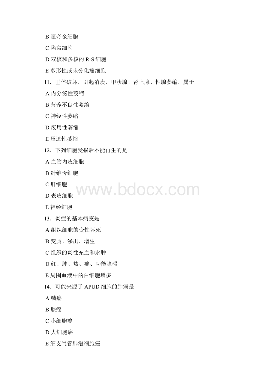 病理学试题A卷文档格式.docx_第3页