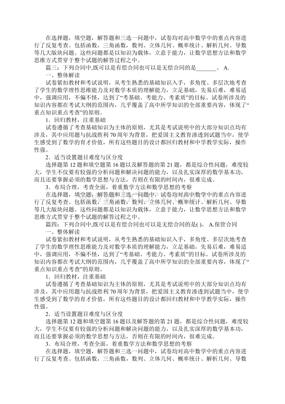 赠与合同是有偿合同还是无偿合同.docx_第2页