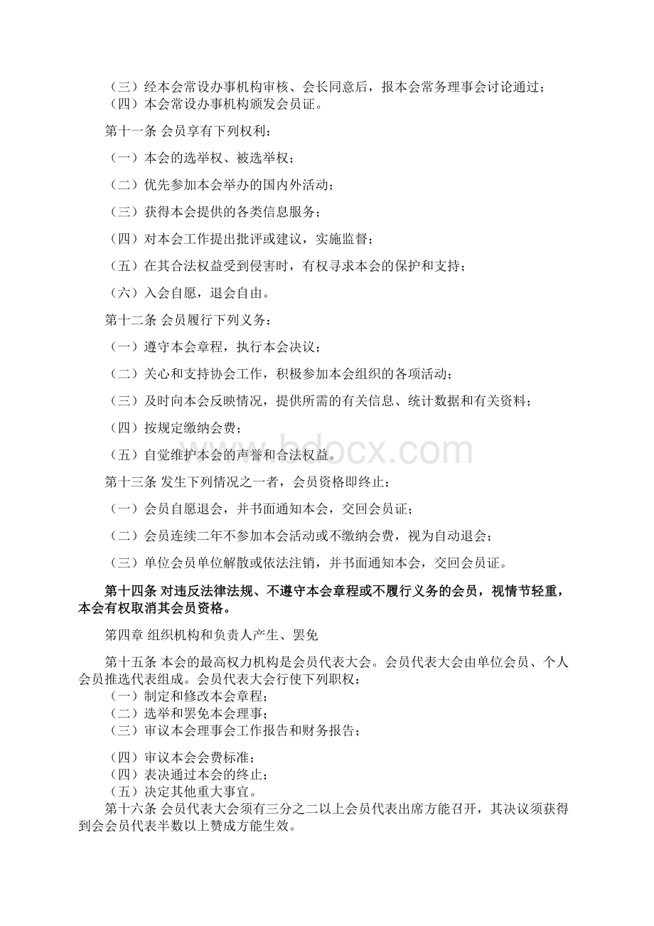 中国中小企业协会章程.docx_第3页