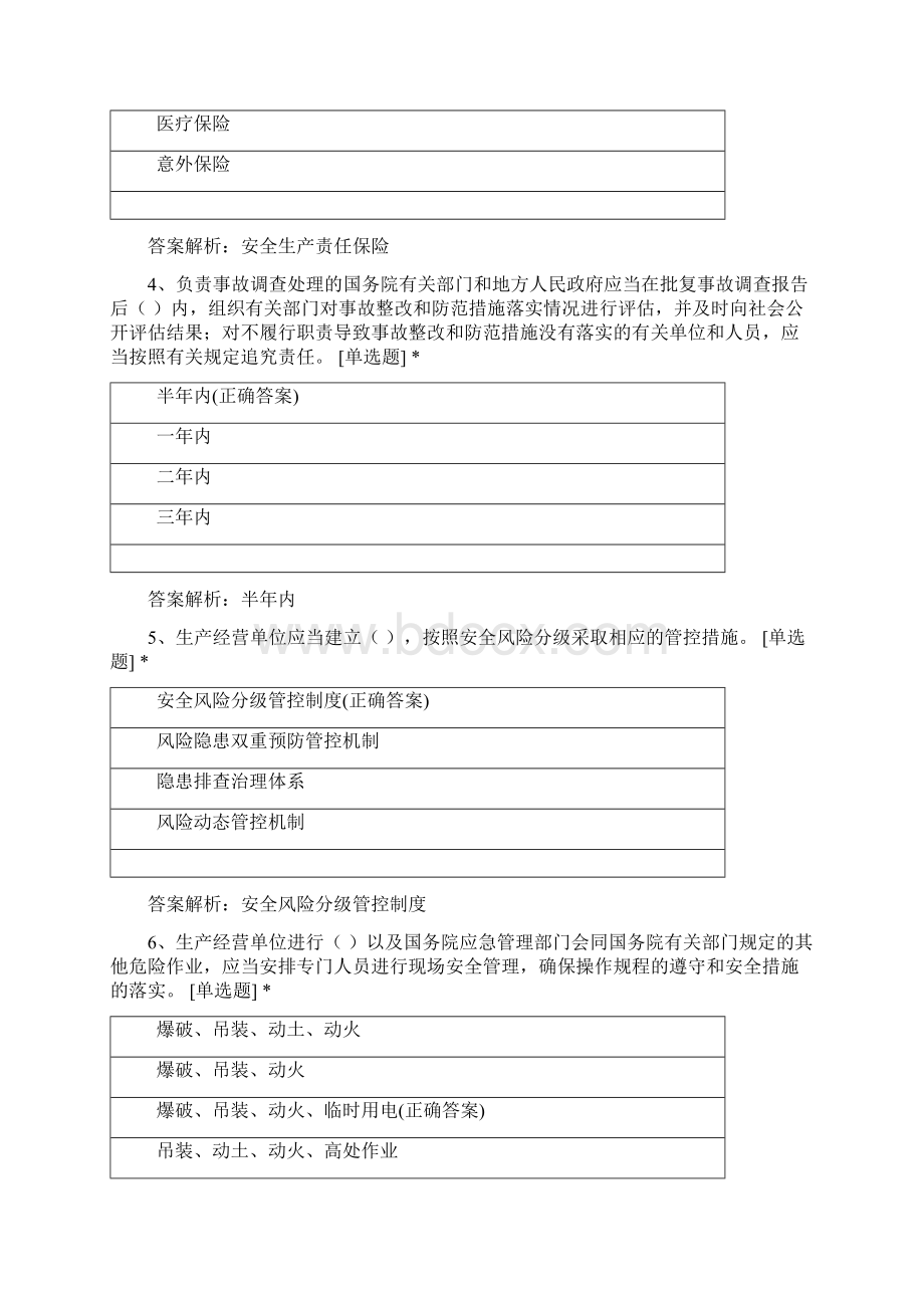 精细车间第三季度应知应会考试.docx_第2页