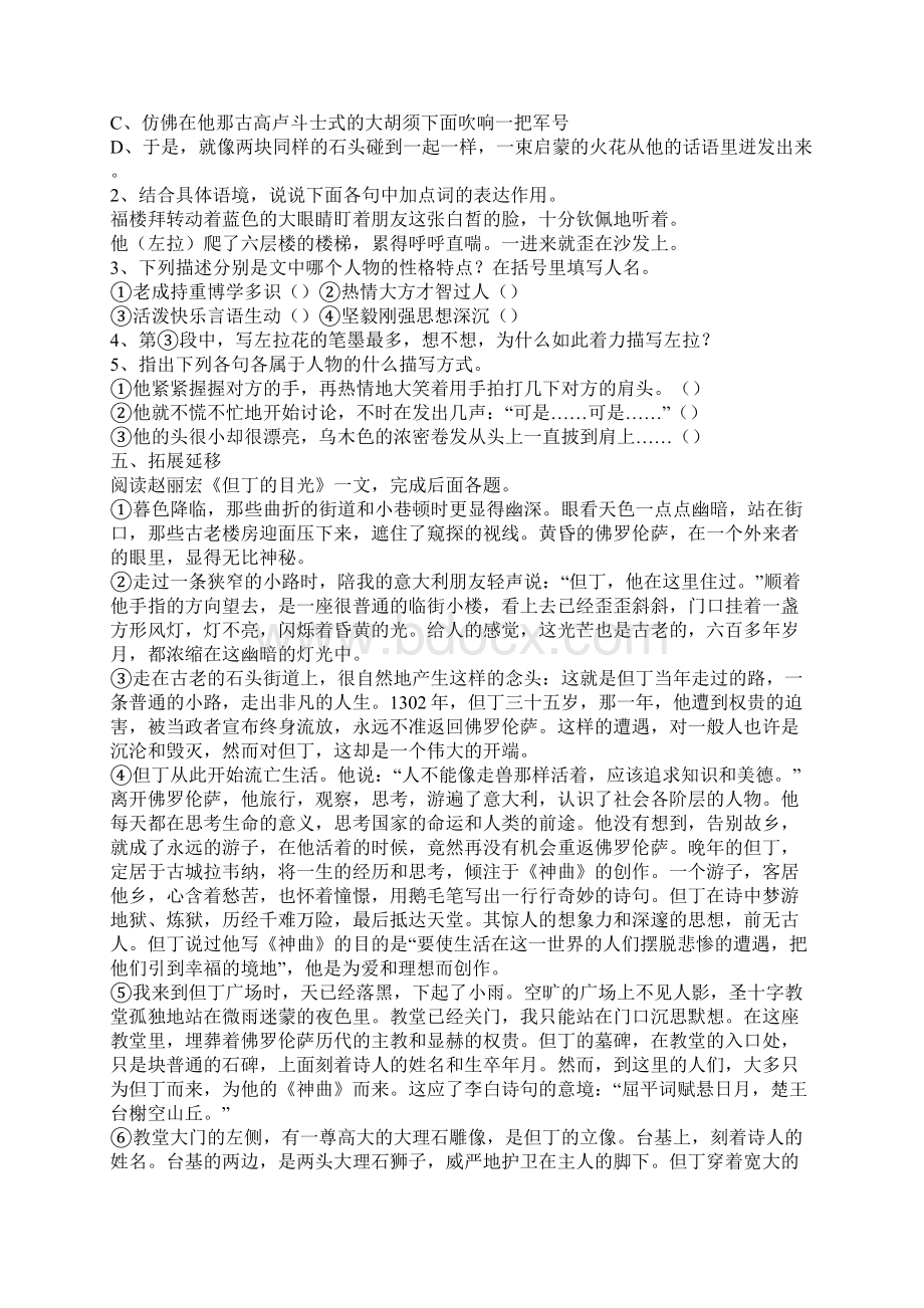 福楼拜家的星期天测试题附答案文档格式.docx_第2页