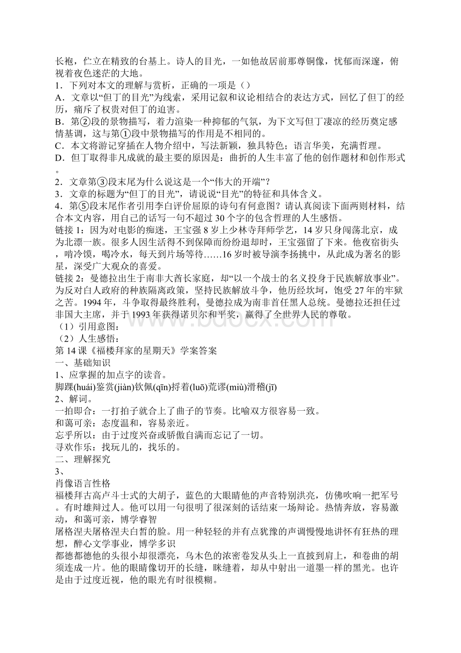 福楼拜家的星期天测试题附答案文档格式.docx_第3页