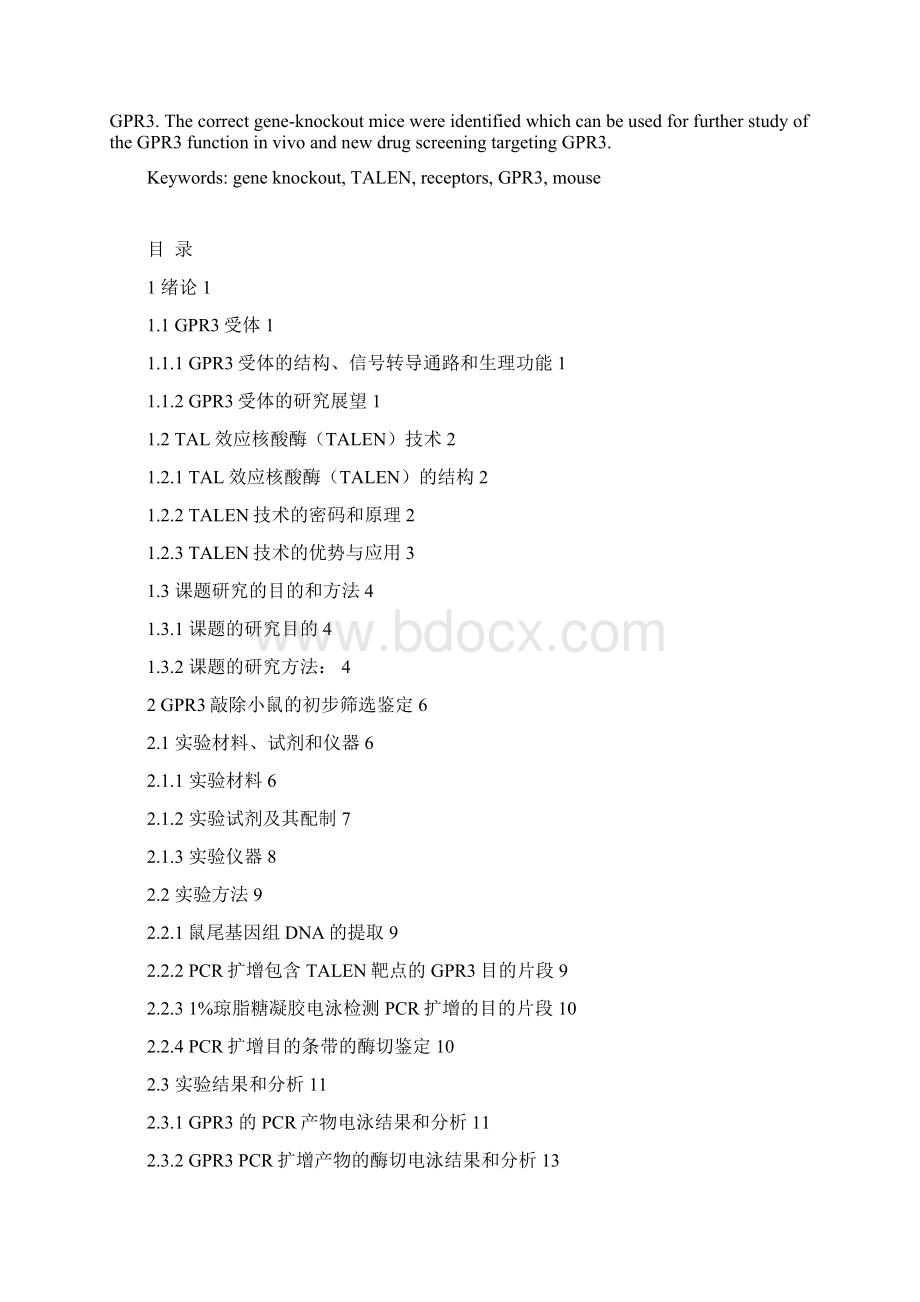 使用TALEN技术构建的GPR3敲出小鼠的筛选鉴定.docx_第3页