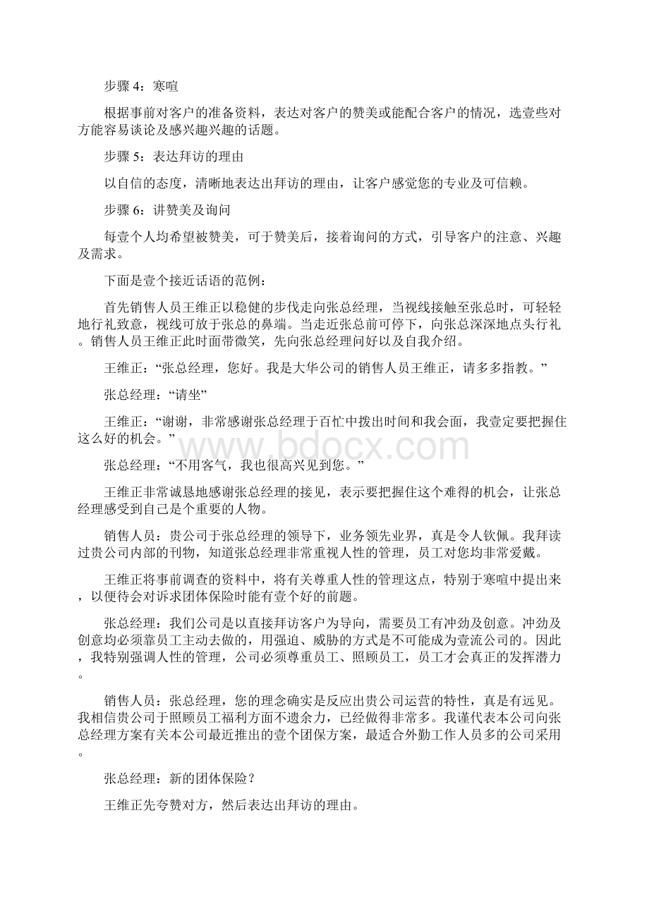 客户管理接近客户的技巧一.docx_第2页