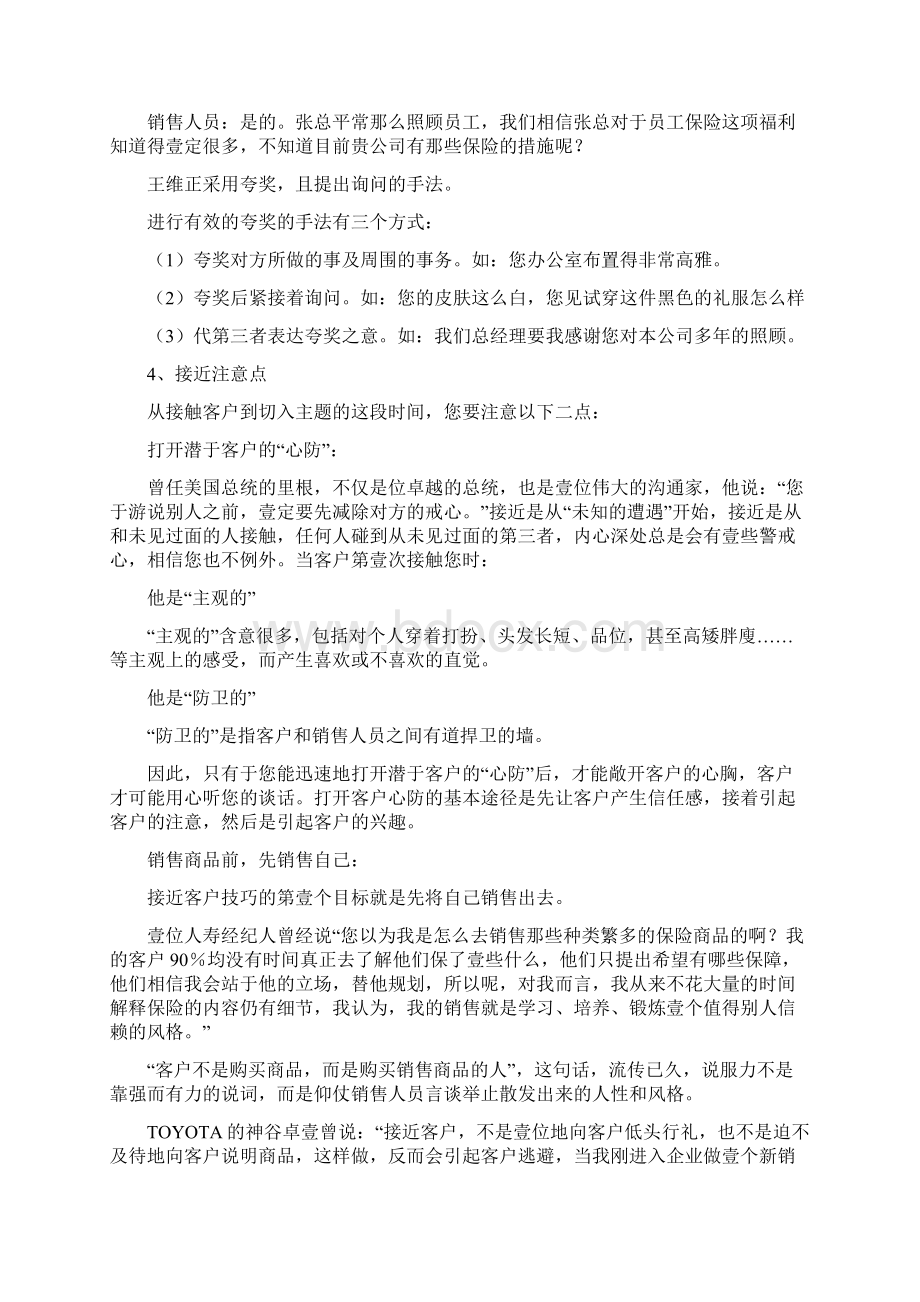 客户管理接近客户的技巧一.docx_第3页