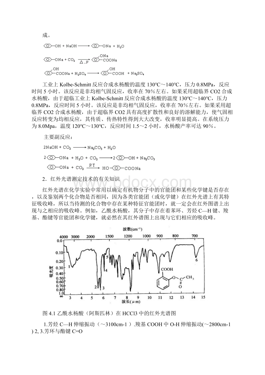 第四章 综合设计实验概要.docx_第2页