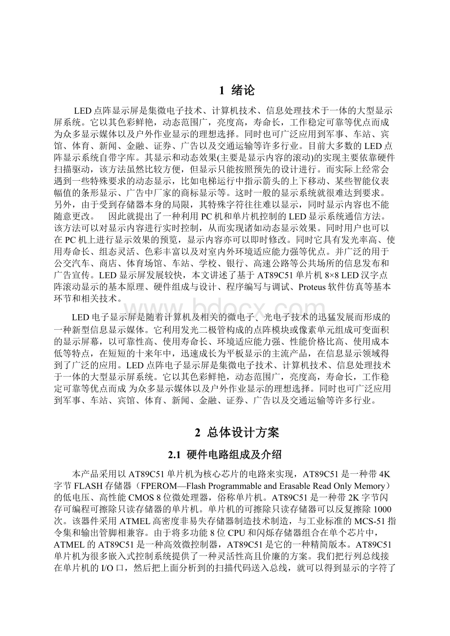 基于单片机88点阵控制系统设计Word格式文档下载.docx_第2页