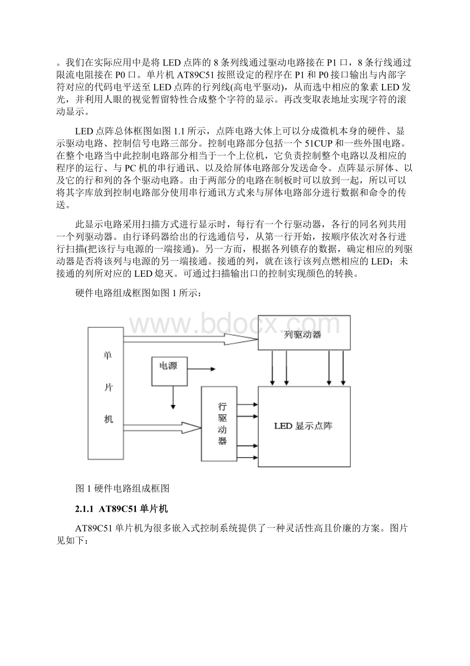 基于单片机88点阵控制系统设计Word格式文档下载.docx_第3页