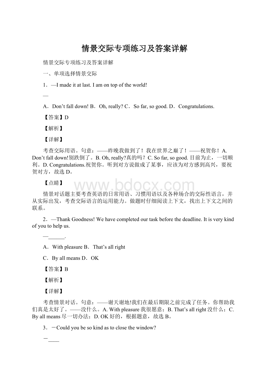 情景交际专项练习及答案详解Word文件下载.docx