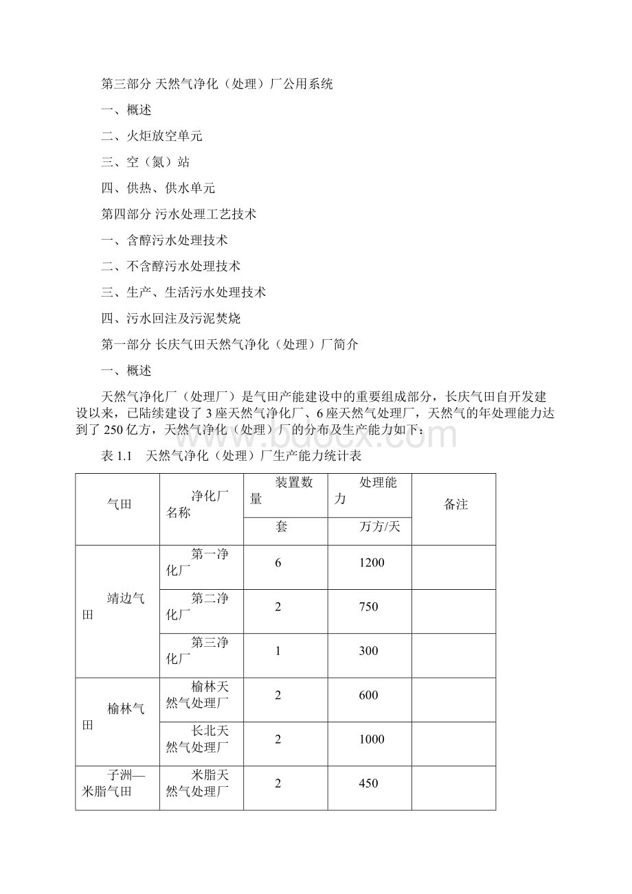 10天然气净化处理工艺李曙华.docx_第2页