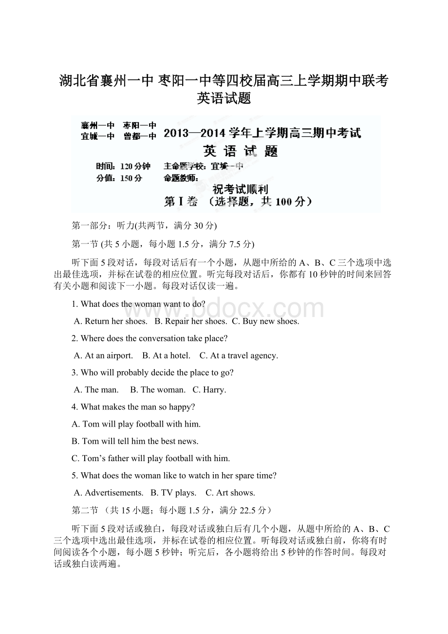 湖北省襄州一中 枣阳一中等四校届高三上学期期中联考英语试题Word格式.docx