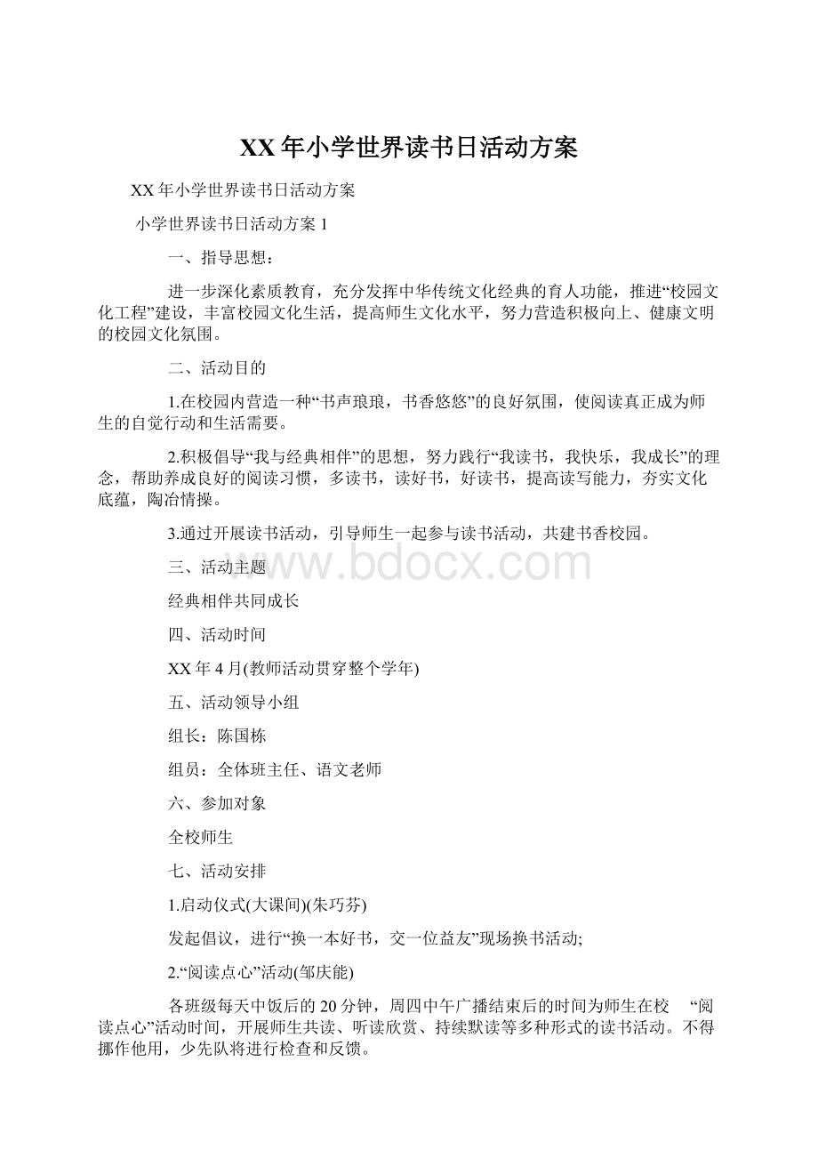 XX年小学世界读书日活动方案Word格式文档下载.docx_第1页