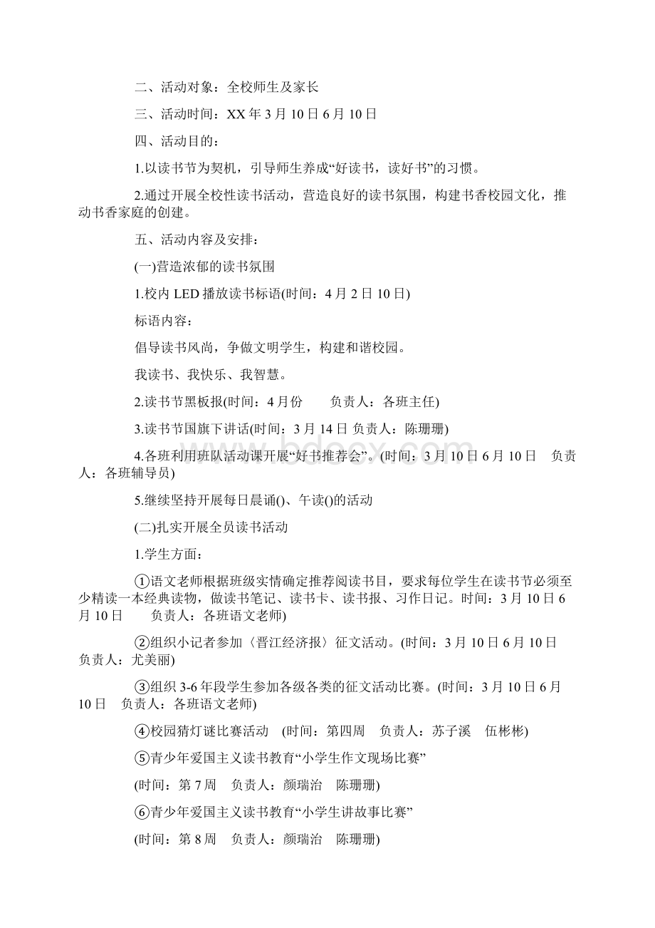 XX年小学世界读书日活动方案Word格式文档下载.docx_第3页