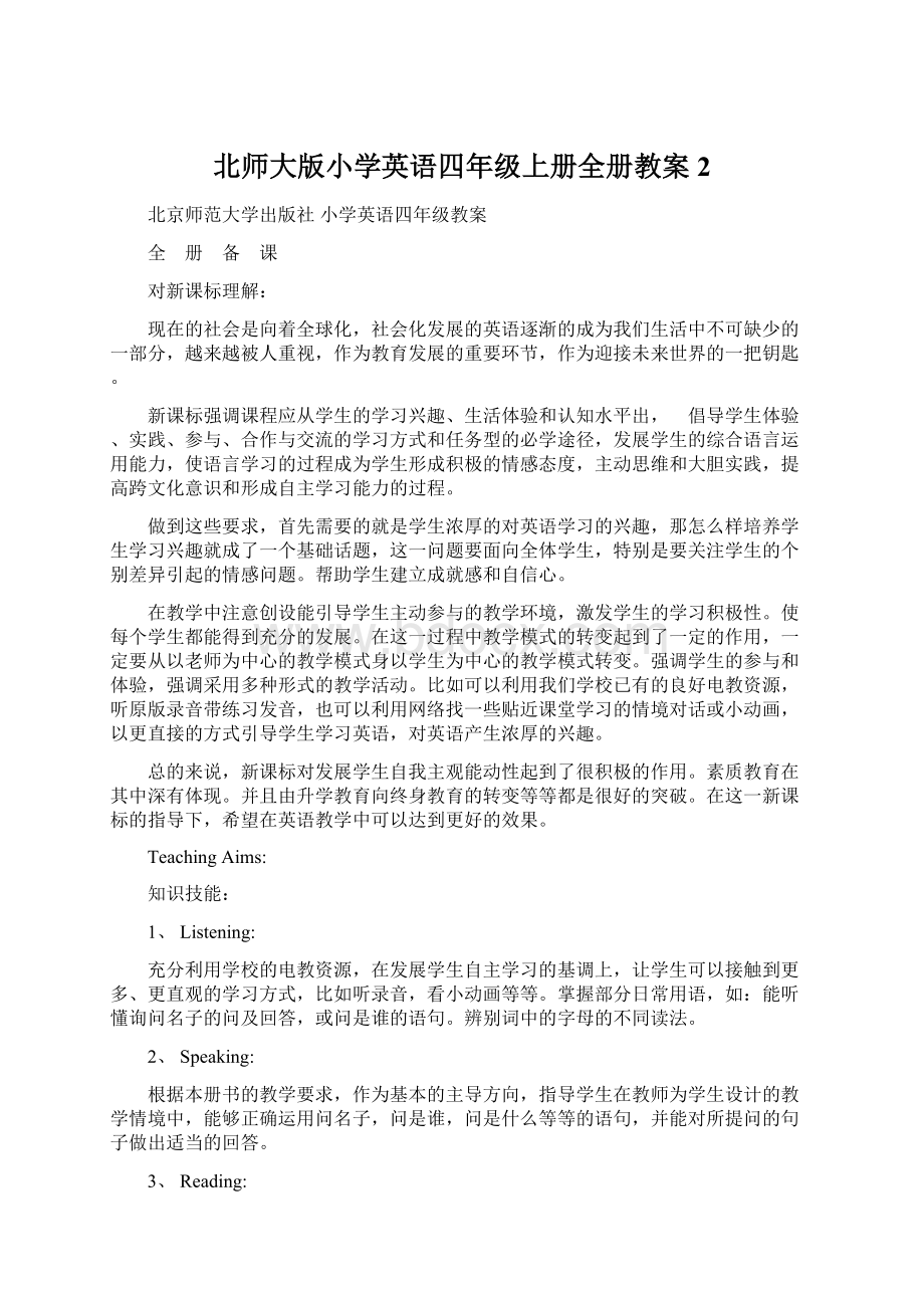 北师大版小学英语四年级上册全册教案2Word格式.docx