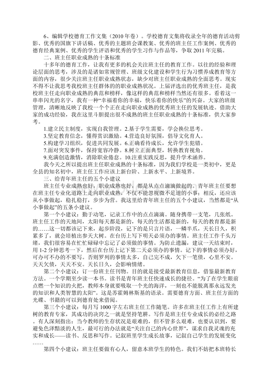 德育主任班主任会上的讲话文档格式.docx_第2页