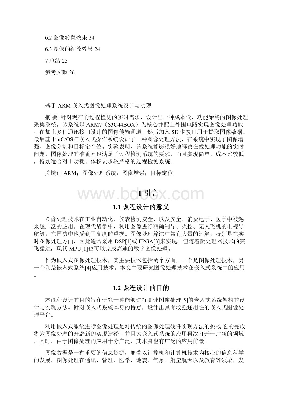 基于ARM嵌入式图像处理系统设计与实现Word文档下载推荐.docx_第2页