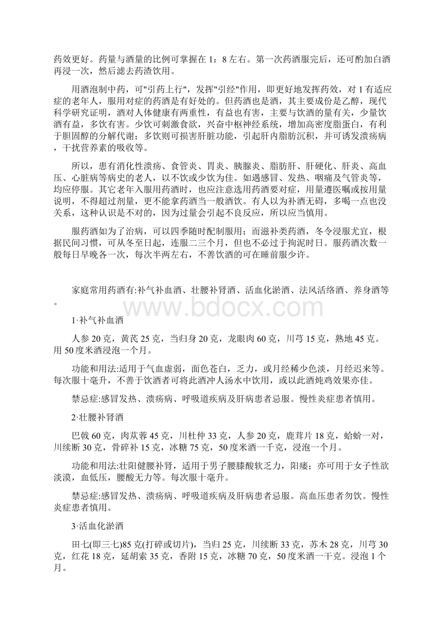 如何泡制药酒与各种药酒功能和用法汇集Word文件下载.docx_第3页